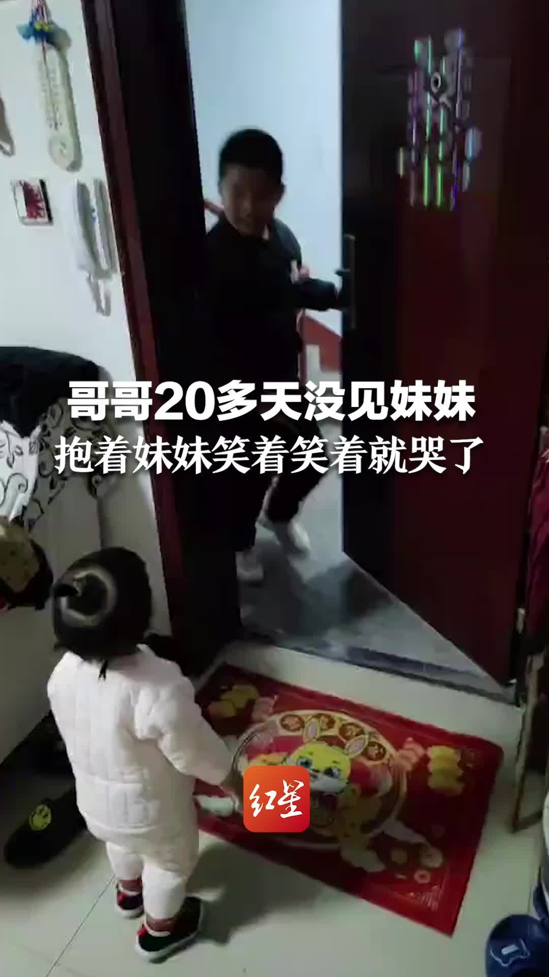 妈妈带妹妹去姥姥家住20多天回家后 哥哥抱妹妹笑着笑着就哭了