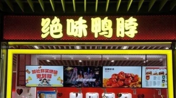 绝味食品拟赴港上市股价巨震,投资者为何“用脚投票”?_凤凰网