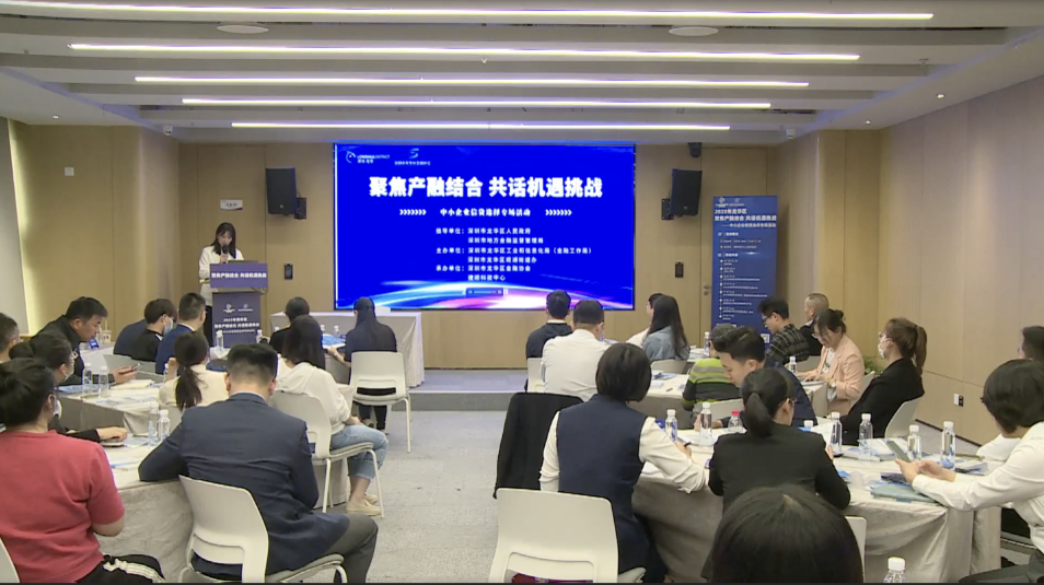 深化金融服务 强振“敢贷”信心 龙华区“聚焦产融结合 共话机遇挑战”首场——中小企业信贷选择专场活动顺利举行！