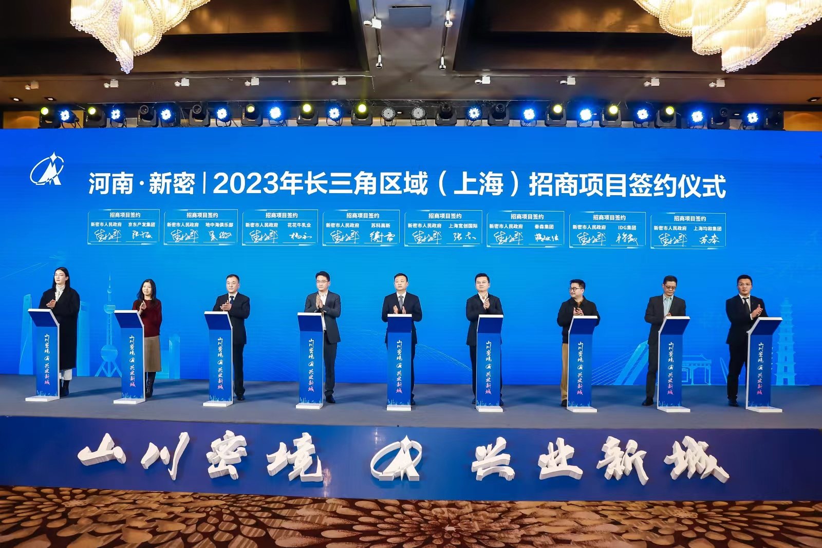 签约26个项目 总投资183亿元 新密长三角区域招商引资推介会在上海举行凤凰网河南_凤凰网