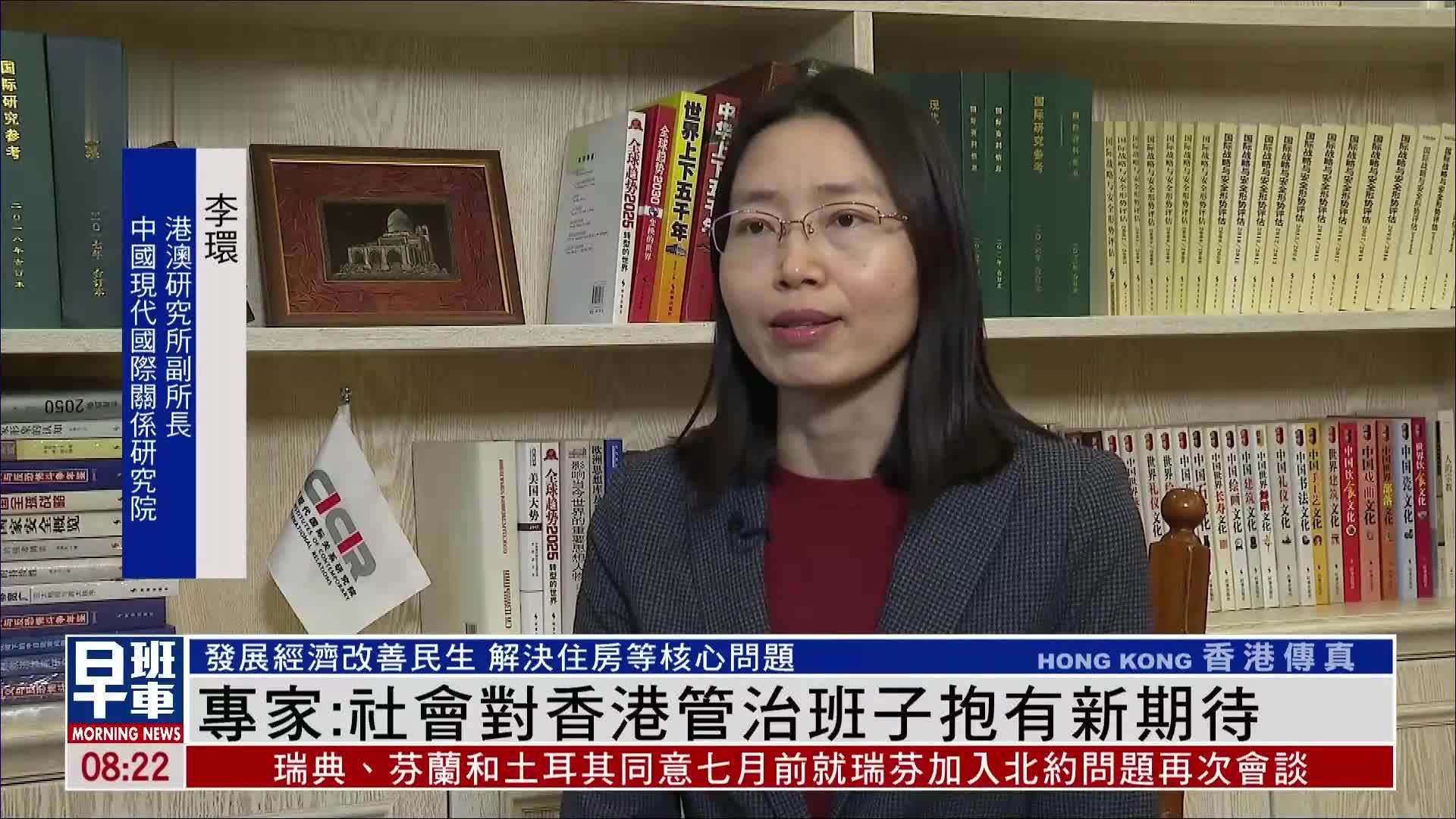 中国专家:社会对香港管治班子抱有新期待_凤凰网视频_凤凰网