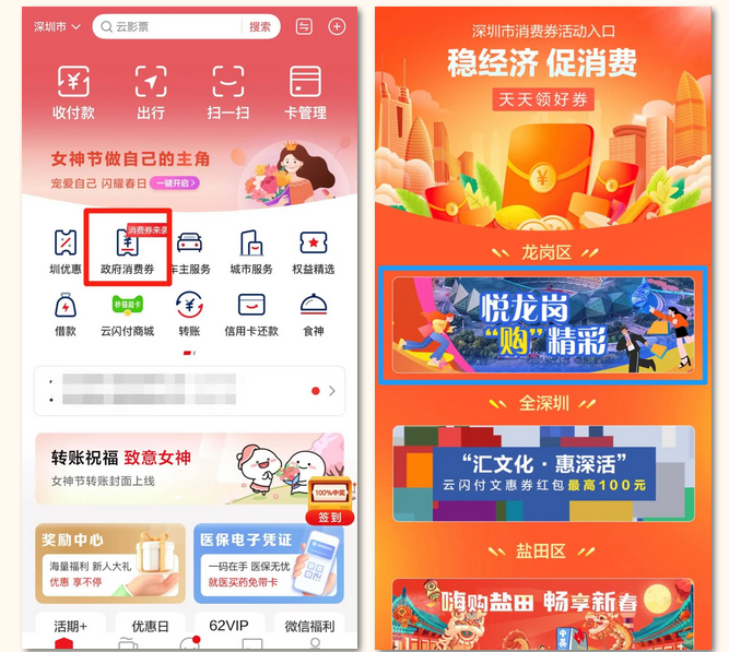 中国银联x龙岗|冲!龙岗第一轮消费券10点开始报名