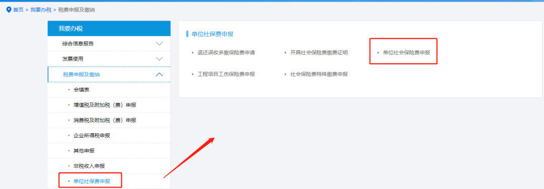 单位社保费申报缴纳咋操作？电子税务局办理指南来了