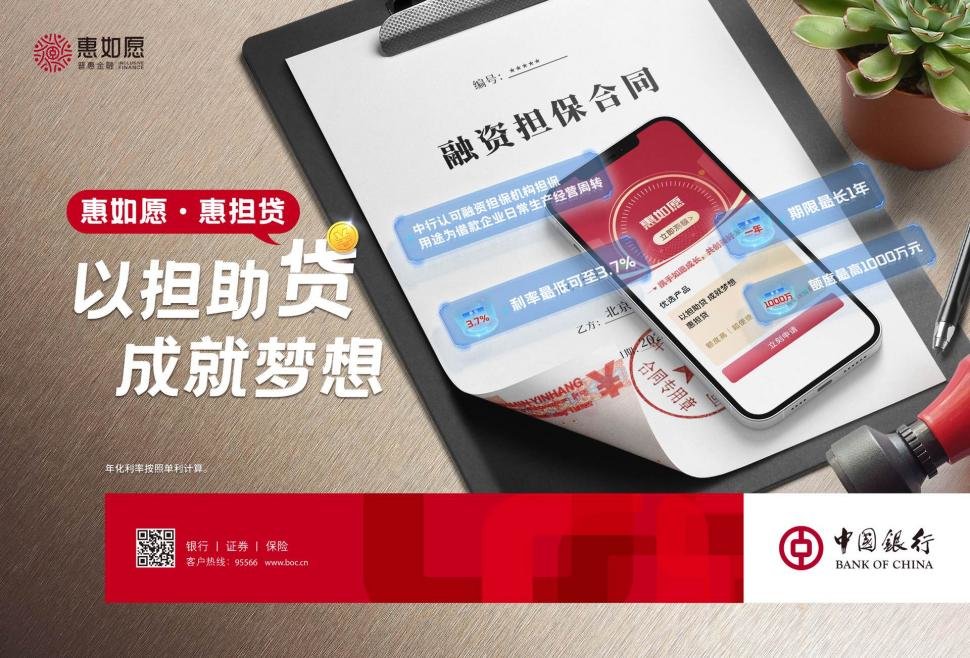 图注：打造“惠如愿”普惠金融专属品牌，科技助力小微企业服务能力全面提升