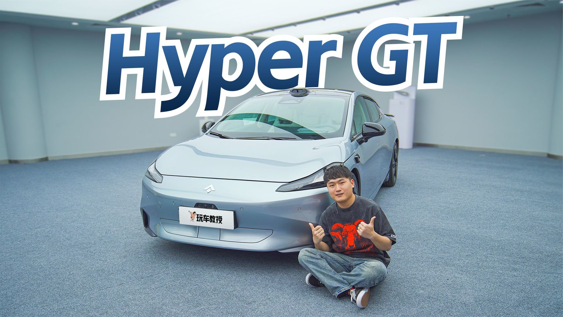 实拍AION Hyper GT！能满足各种需求的六边形战士？