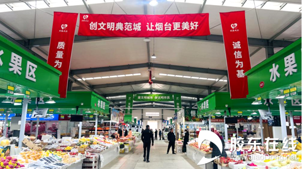 农贸市场“变形记”——让烟台人的菜篮子更干净、便利、舒心2023.3.81071
