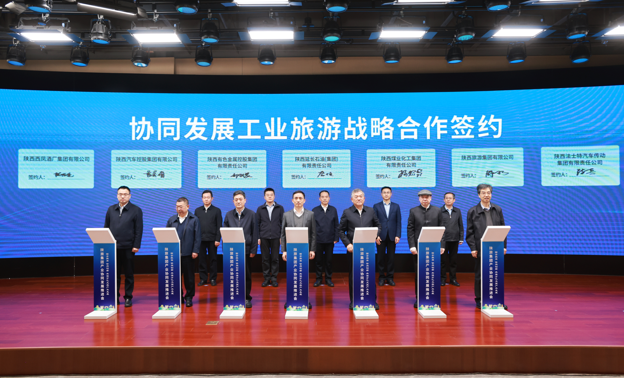 共谋万亿文旅产业发展 陕旅集团产业协同发展推进会举行