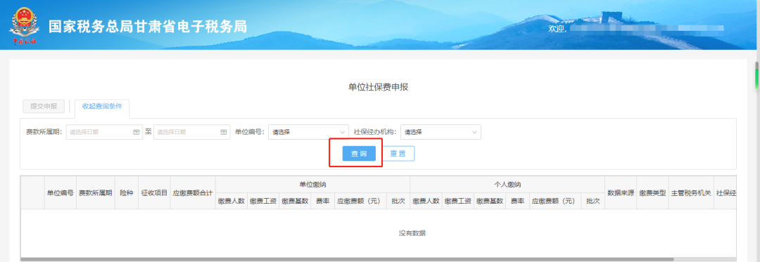 单位社保费申报缴纳咋操作？电子税务局办理指南来了