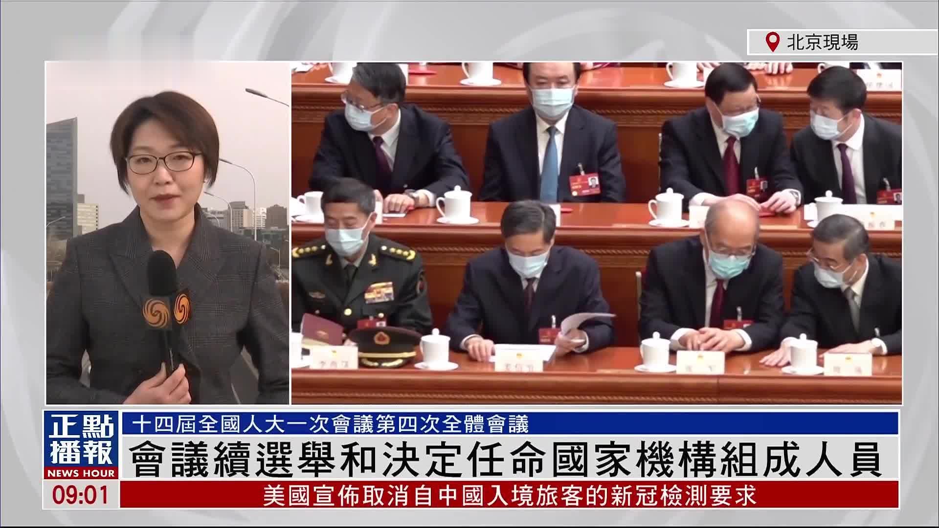 记者连线|十四届全国人大一次会议第四次全体会议_凤凰网视频_凤凰网