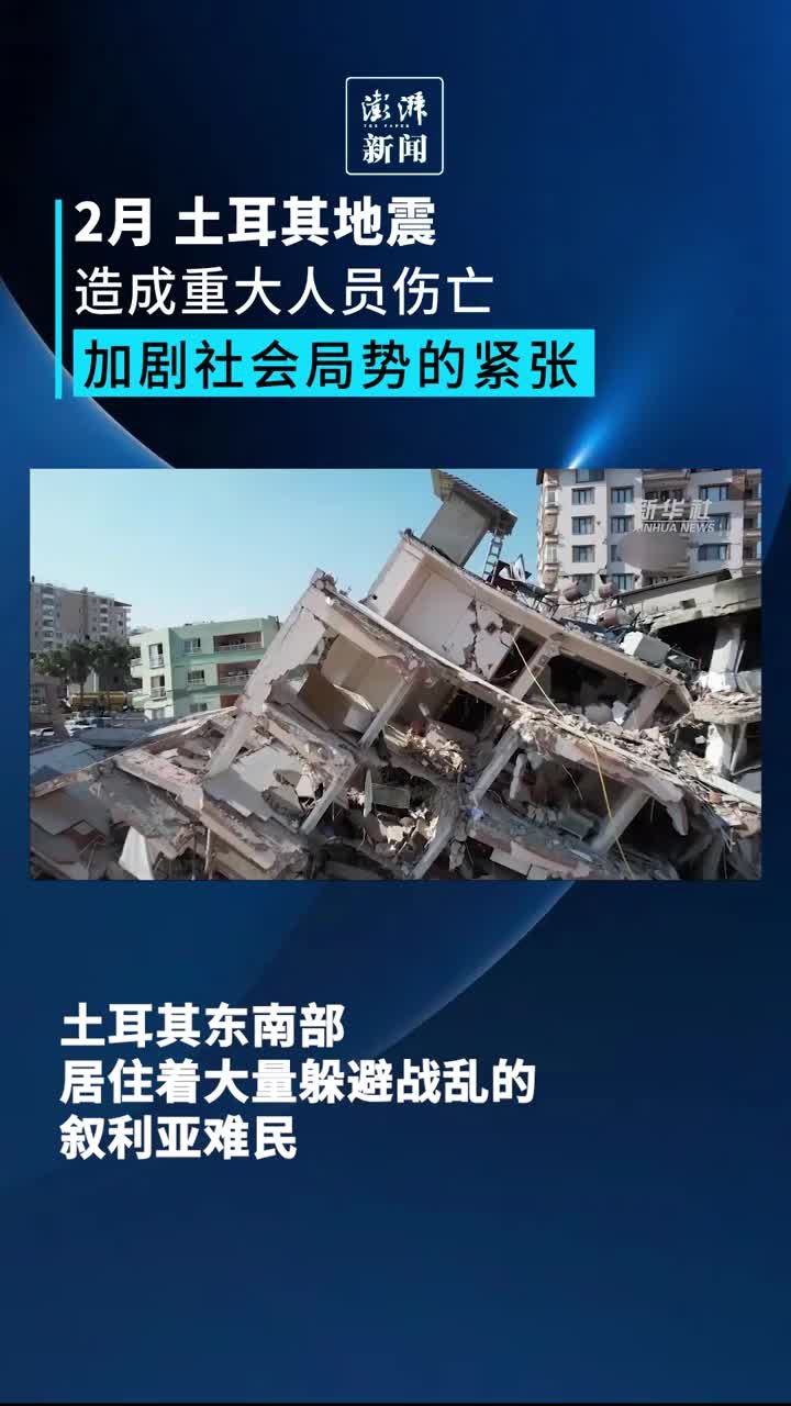 土耳其地震中的叙利亚难民陷入两难境地