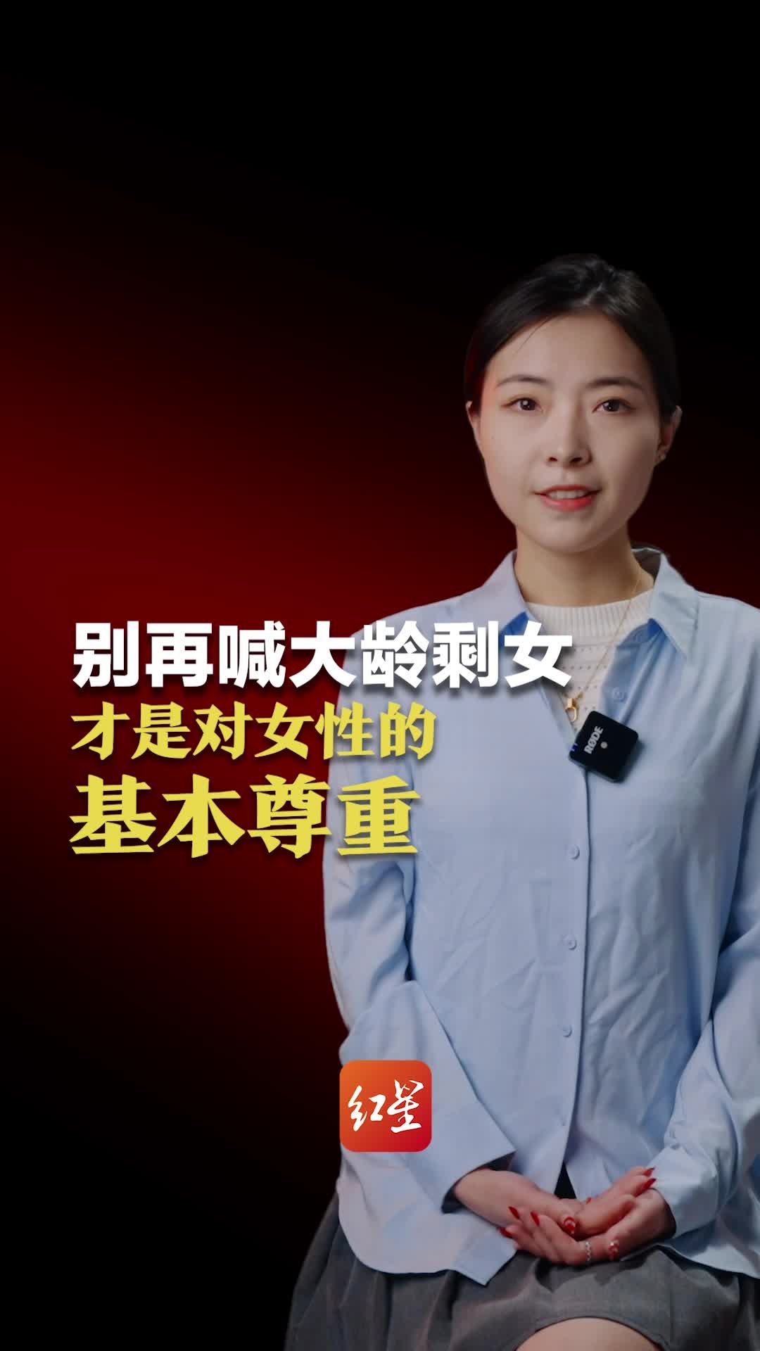 别再喊大龄剩女，才是对女性的基本尊重