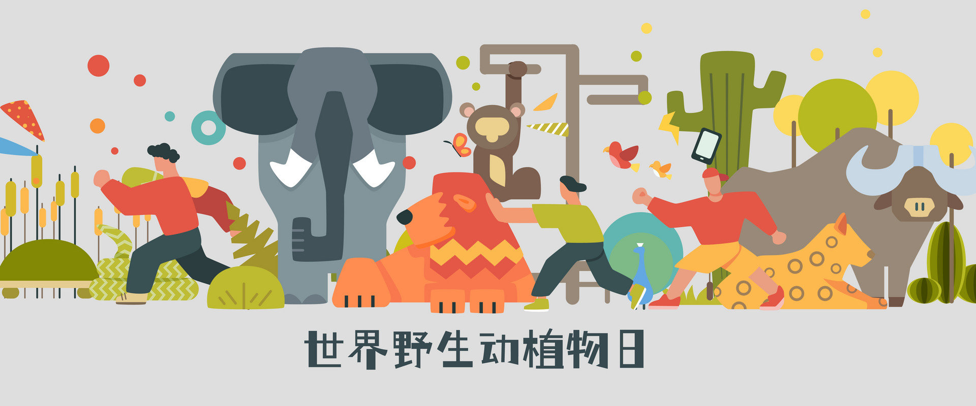 保护生态平衡 崂山区组织开展世界野生动植物日宣传