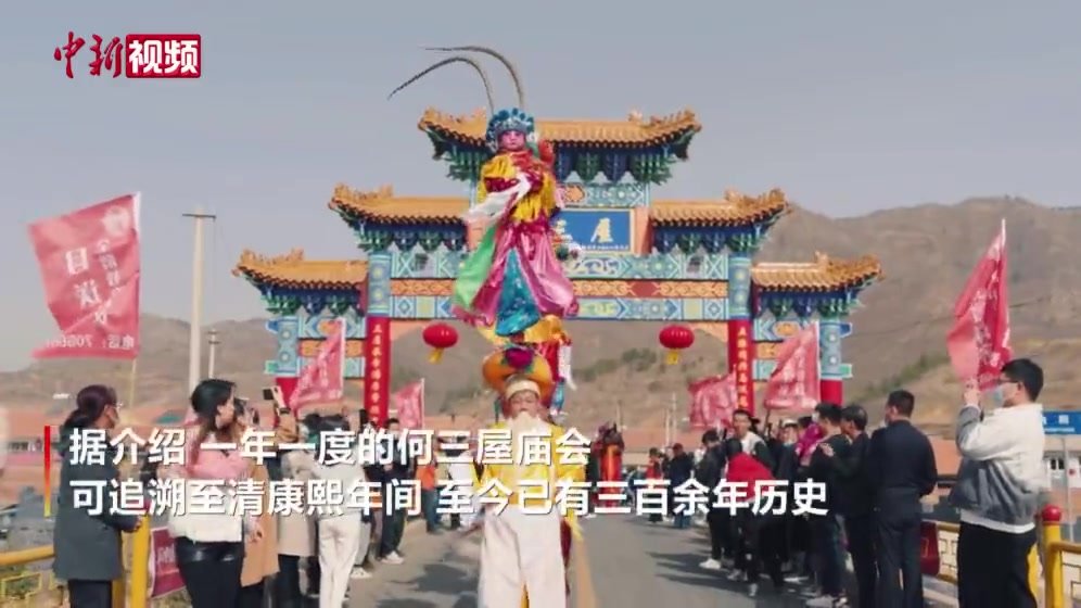 河北隆化何三屋庙会：传承三百年的民俗盛宴
