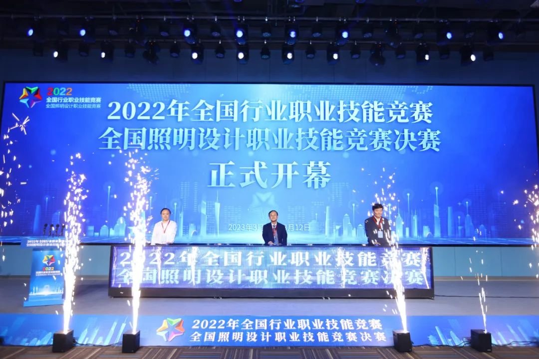 半岛体育app全国照明设计职业技能竞赛决赛在南京开幕(图5)