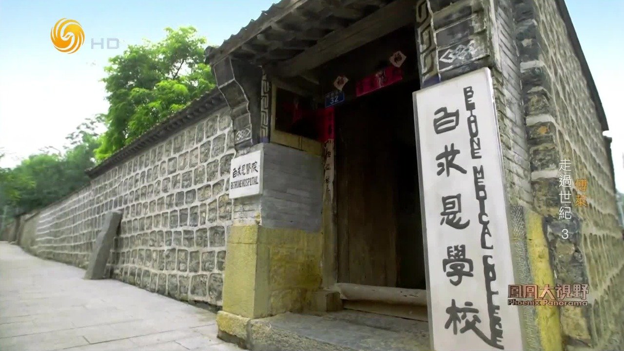 “哪里有枪声，就到哪里去”！在白求恩推动下，1939年晋察冀卫生学校成立
