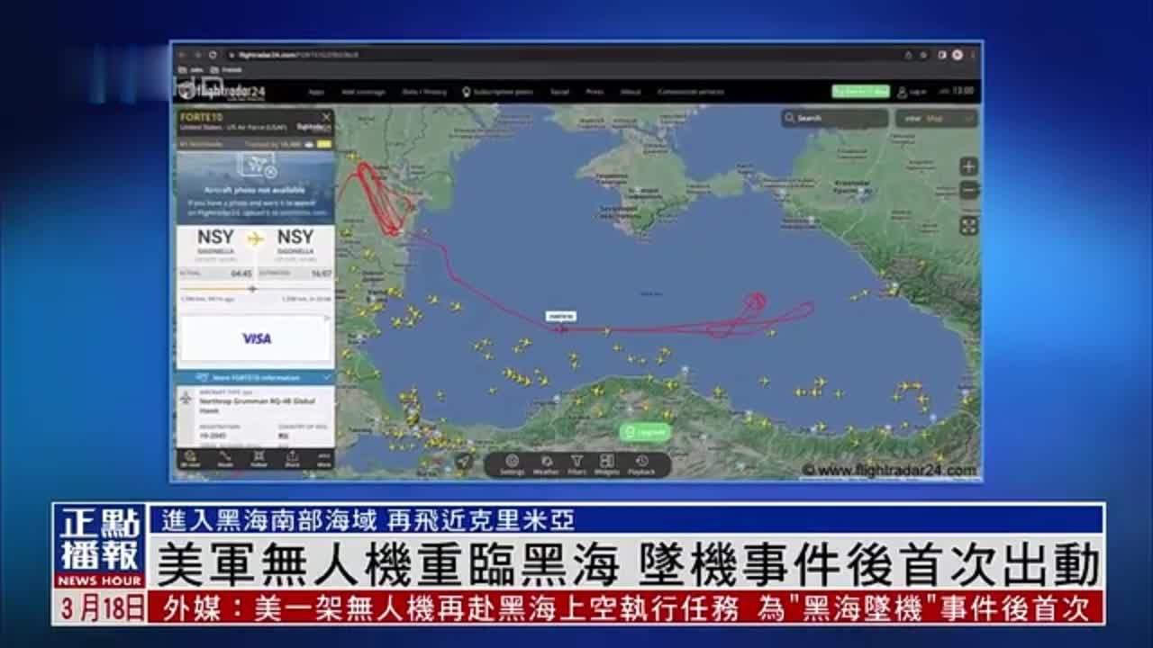 美军无人机重临黑海 坠机事件后首次出动
