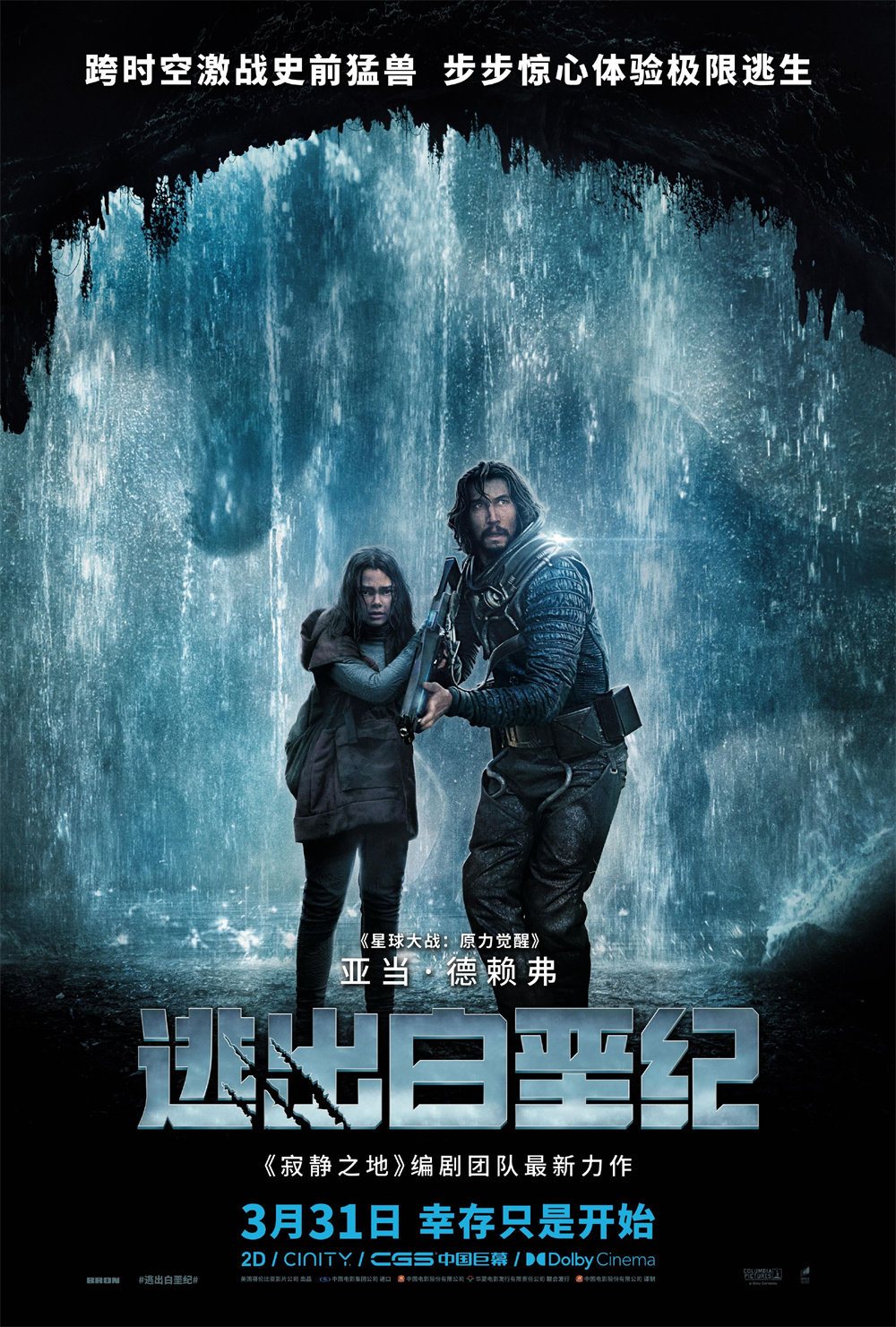 《逃出白垩纪》将于本月底在中国内地上映