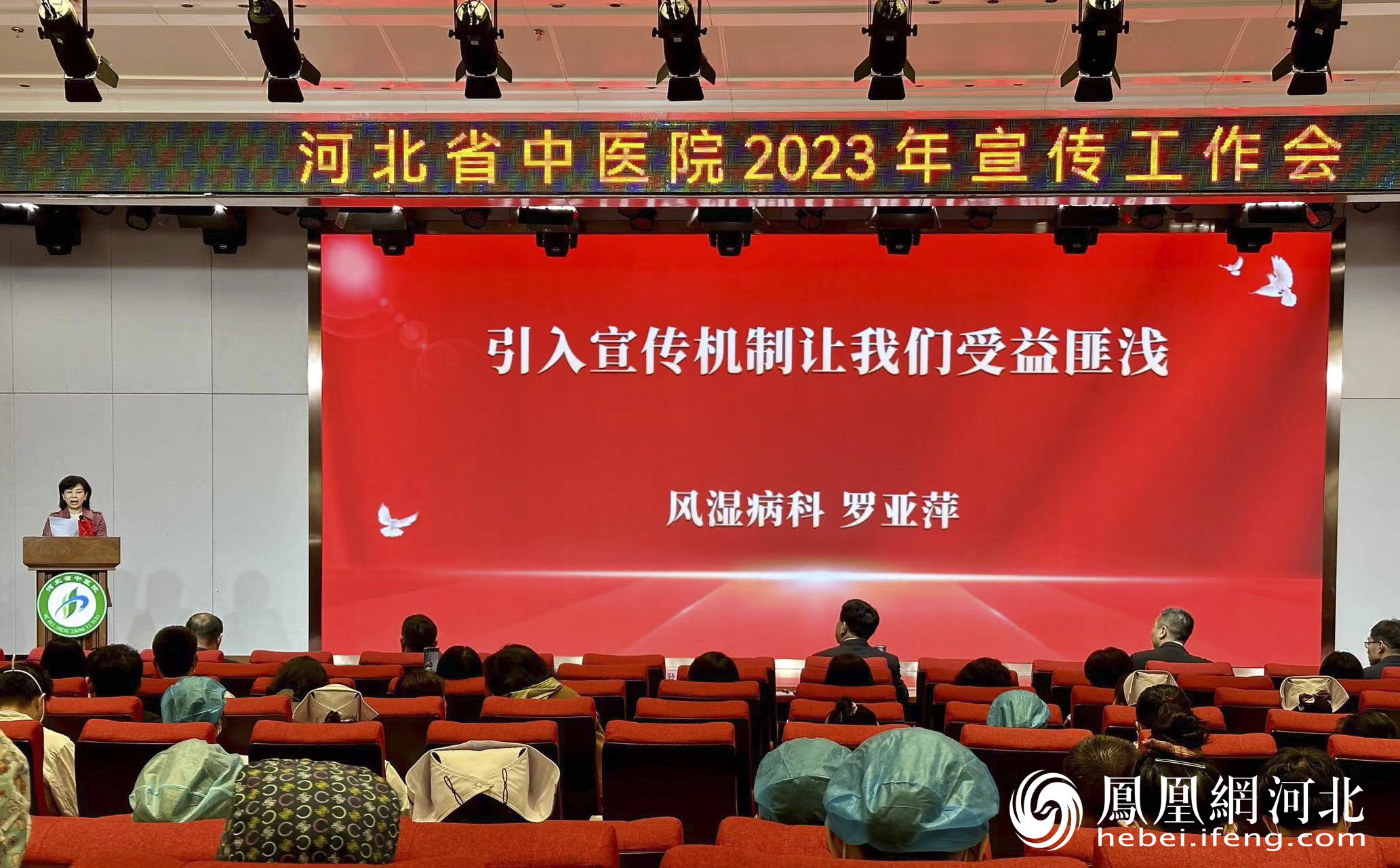 河北省中医院召开2023年宣传工作会