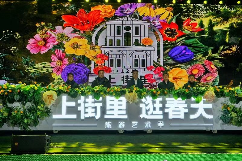 相约老街里“逛春天”！上街里&middot;逛春天旅游艺术季盛大启幕