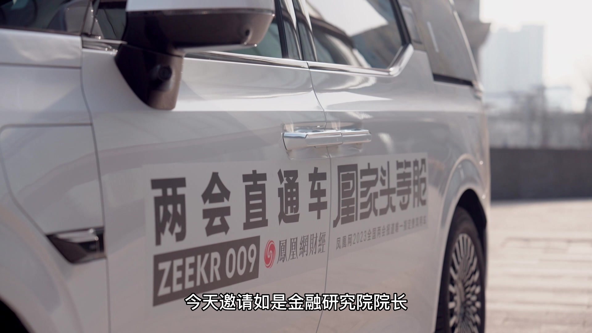 预告｜两会直通车×极氪009对话管清友：美国通胀会长时间维持高位