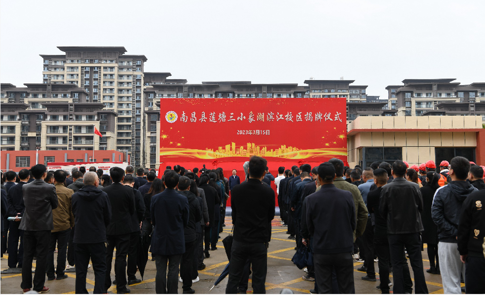 南昌县莲塘三小象湖滨江校区正式揭牌