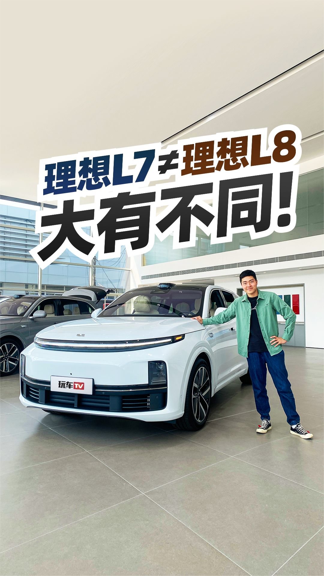 谁再说理想L7是五座版“L8”我跟谁急！它们俩区别大着呢~