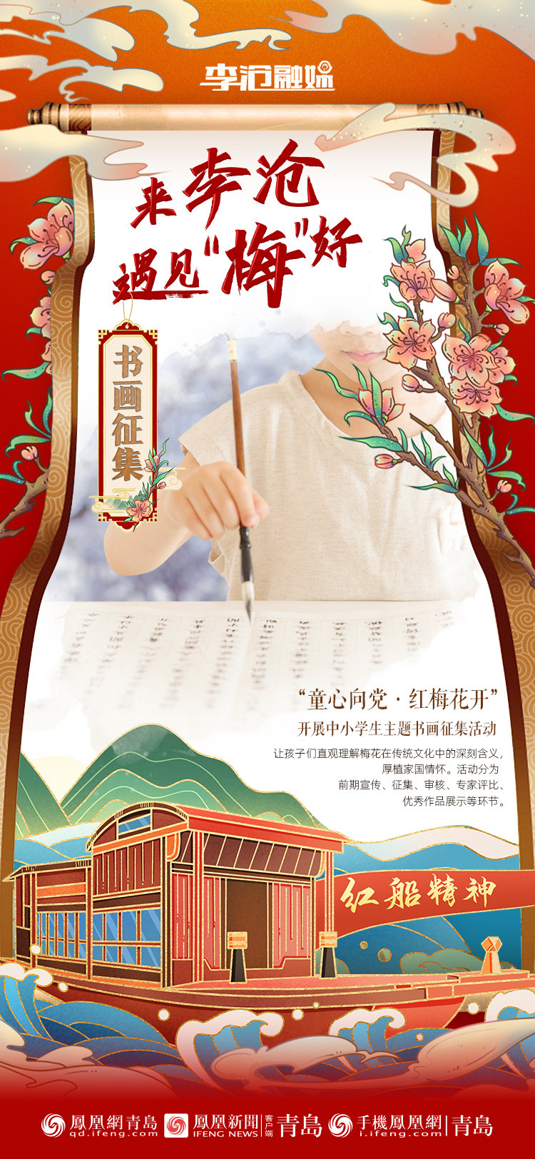 收藏！九张图带你读懂第二十三届中国&middot;青岛梅花节