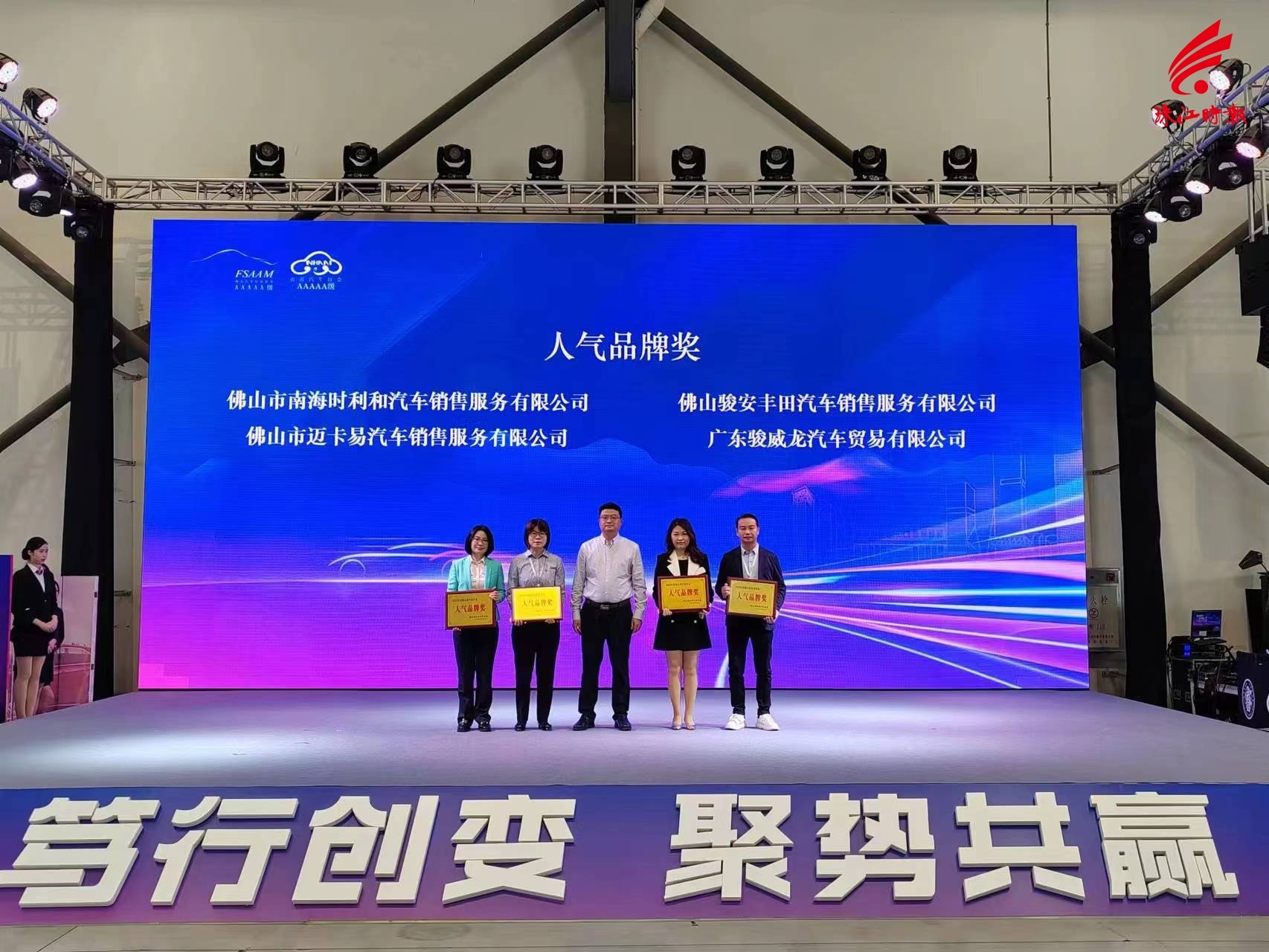 协会颁发人气品牌奖