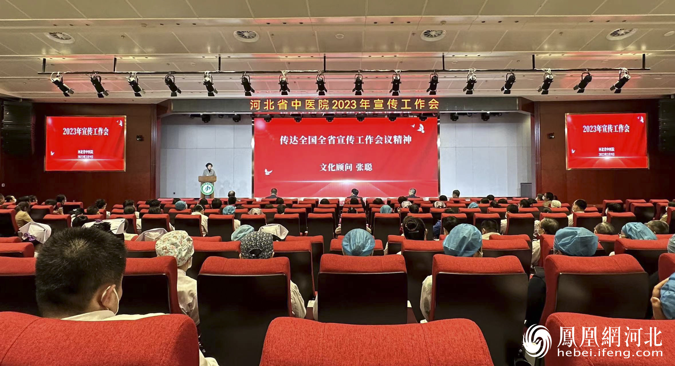 河北省中医院召开2023年宣传工作会