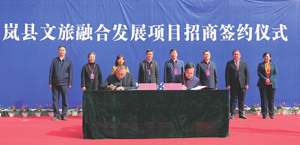 总投资8.42亿元！岚县签约文旅融合发展项目