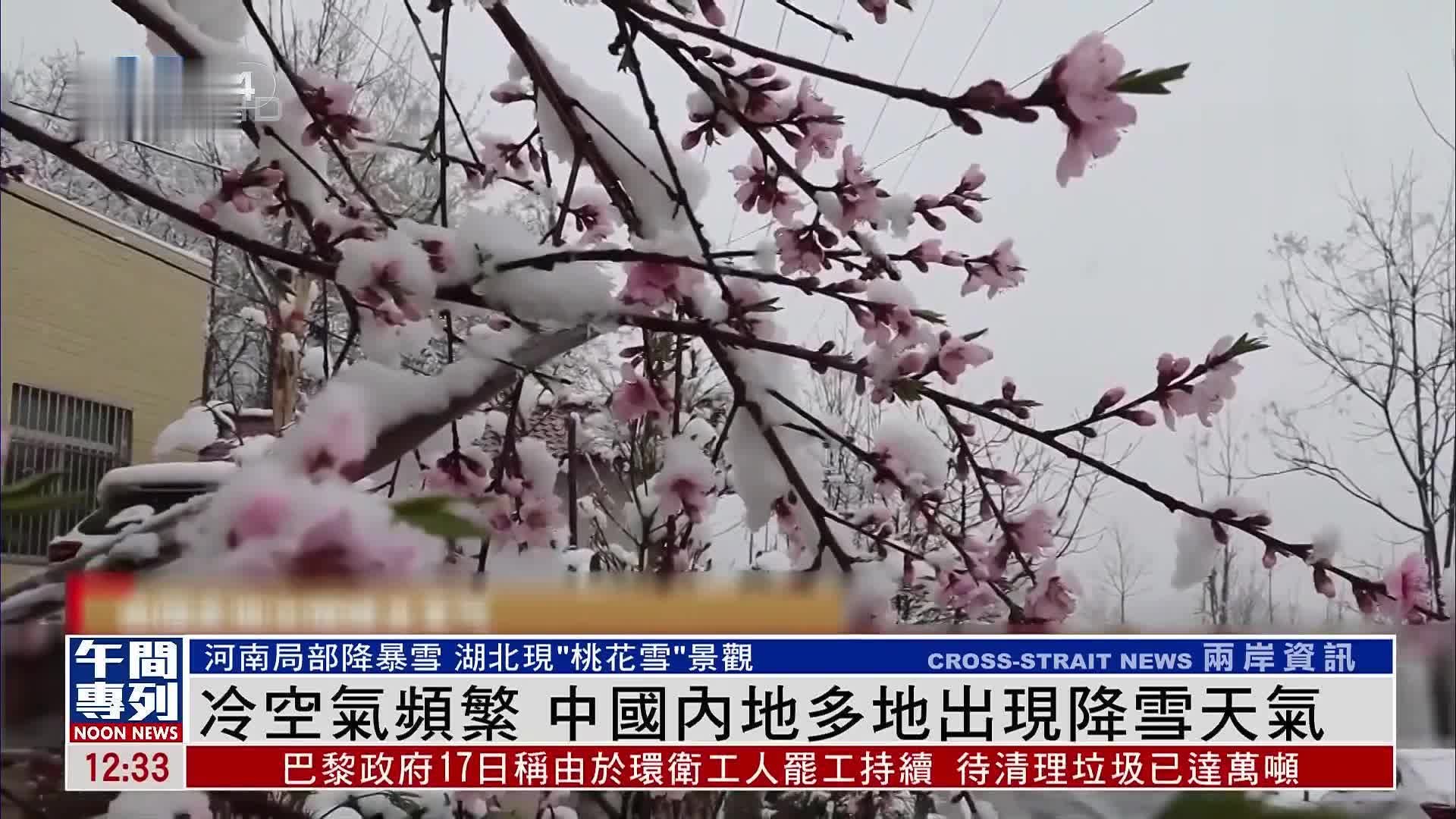 冷空气频繁 中国内地多地出现降雪天气