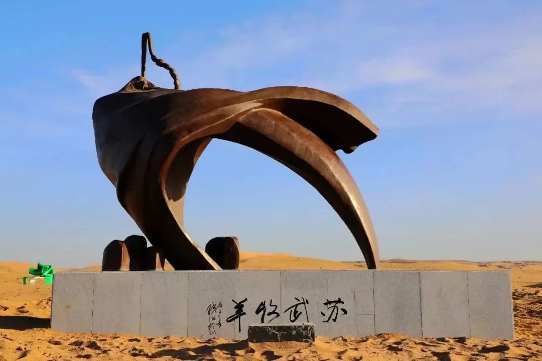 苏武牧羊(中国钱绍武) 材质:铸铜