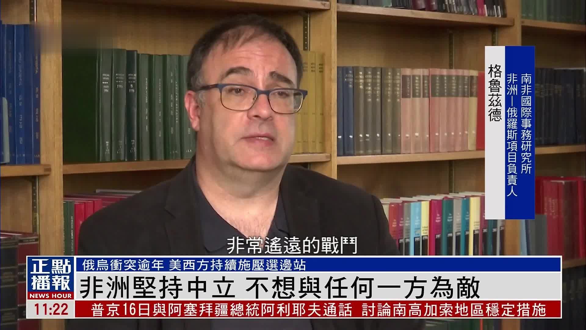 非洲坚持中立 不想与任何一方为敌