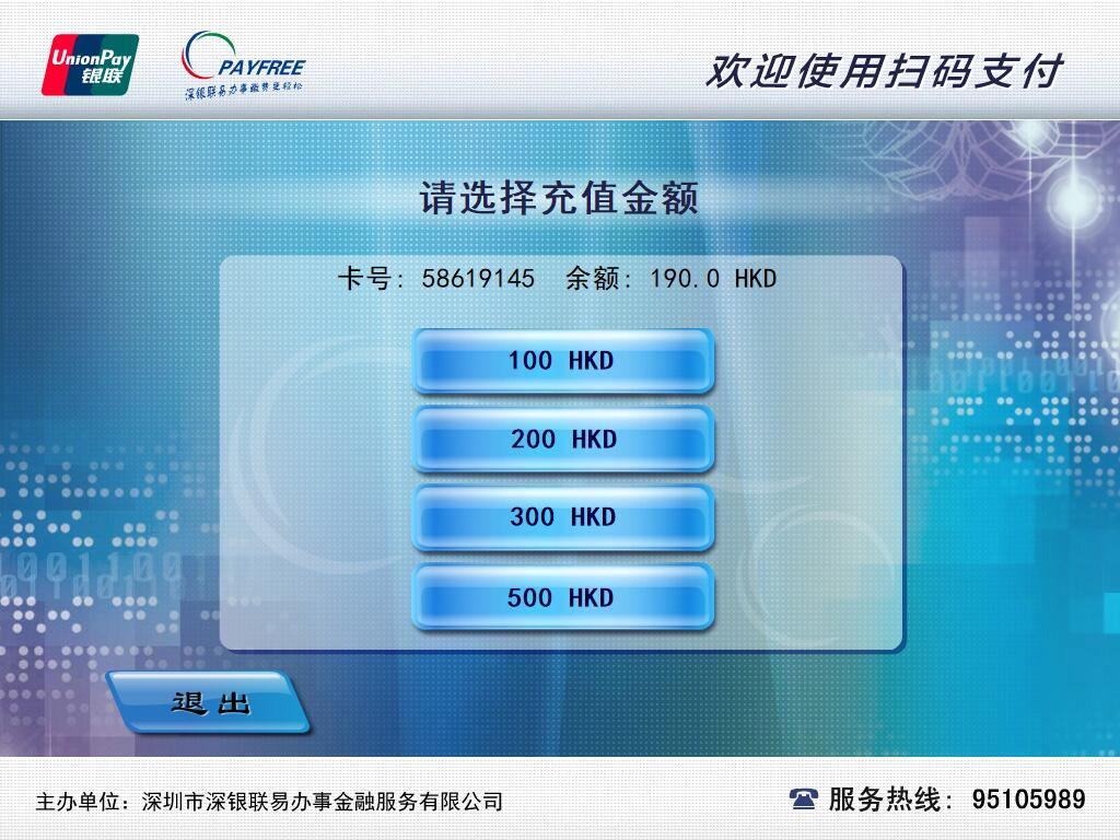 中国银联便捷支付｜您有一份八达通激活充值攻略请查收！