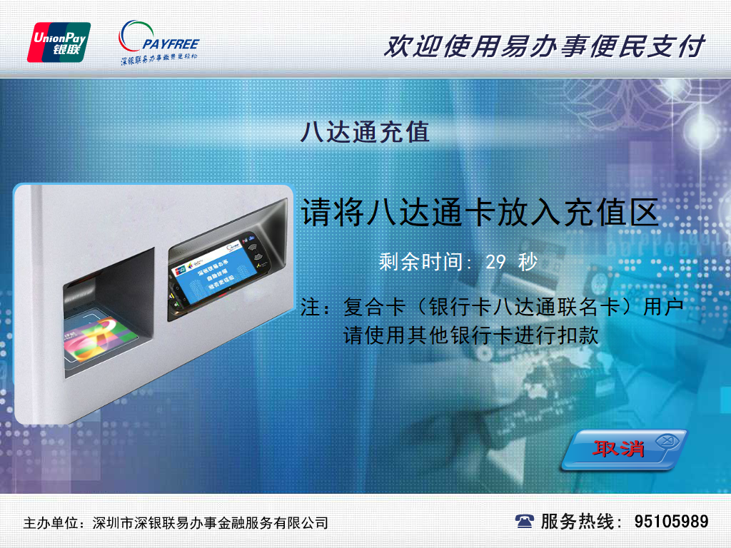 中国银联便捷支付｜您有一份八达通激活充值攻略请查收！