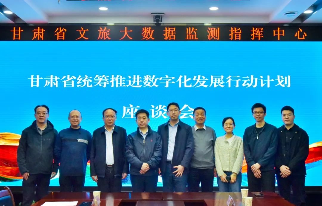 国家信息中心调研甘肃 政产研联动激活“文旅大脑”