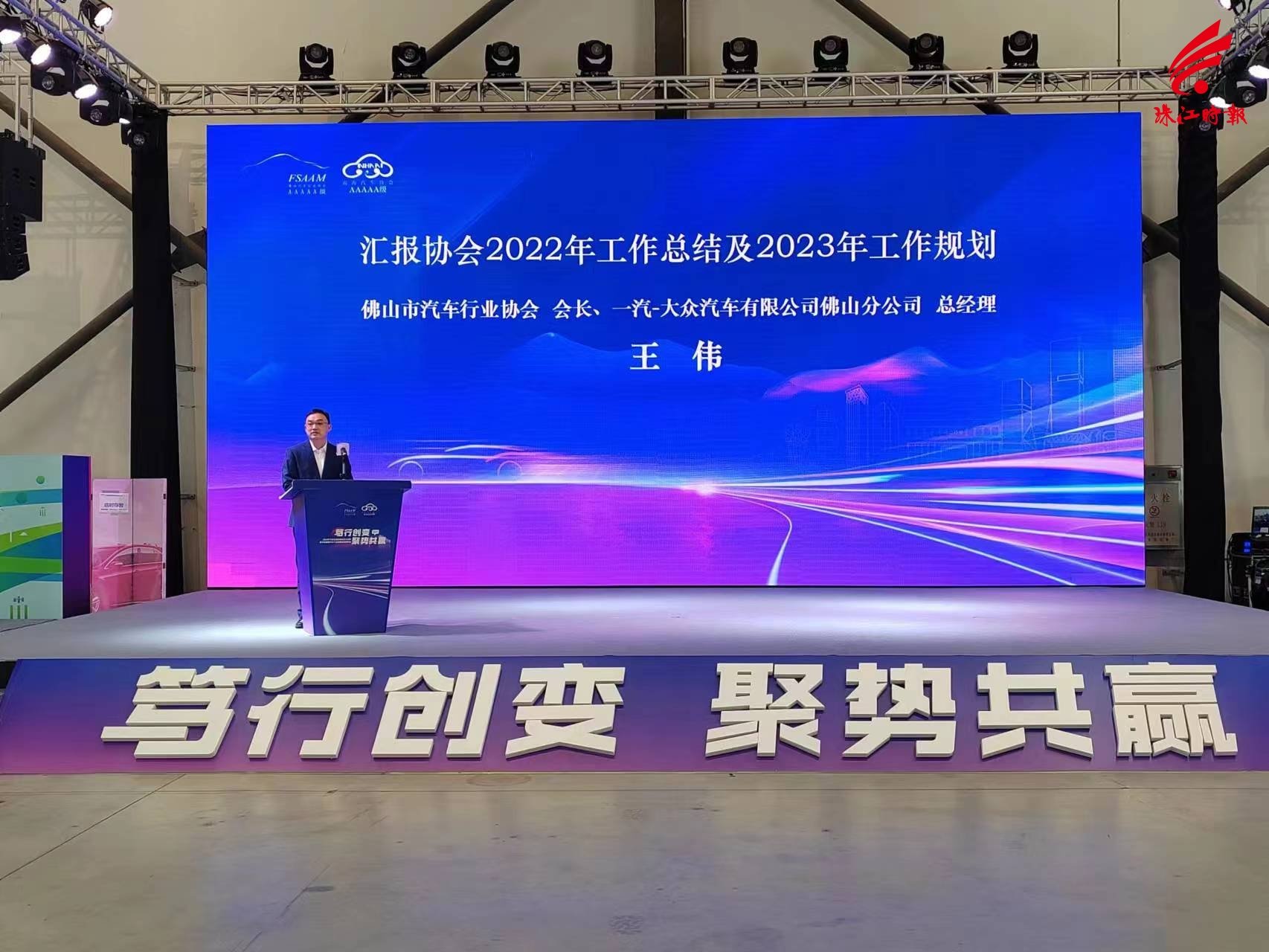 协会会长王伟讲话