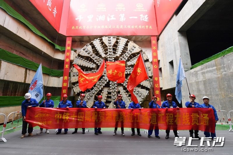 长沙湘雅路过江通道盾构隧道双洞贯通