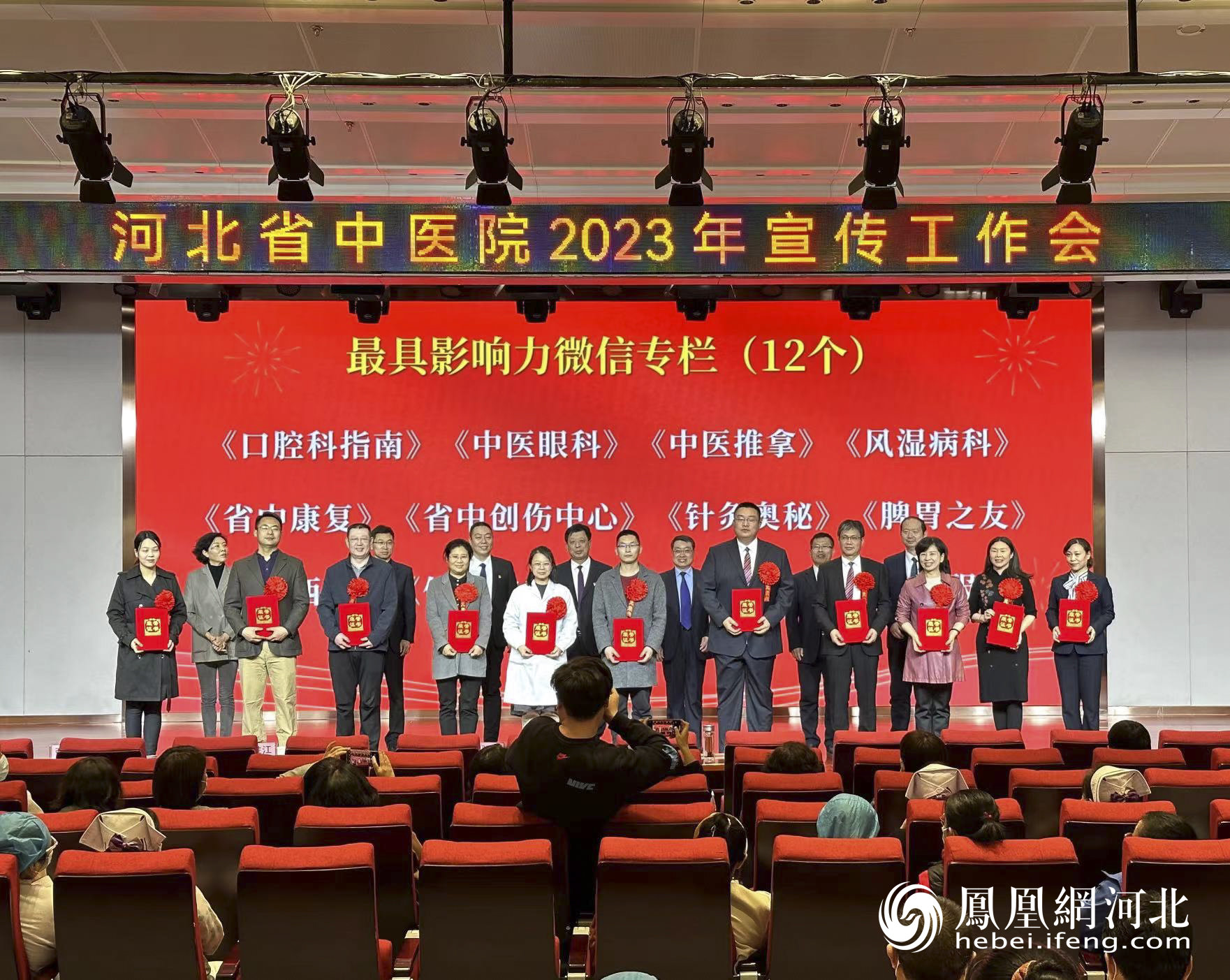 河北省中医院召开2023年宣传工作会