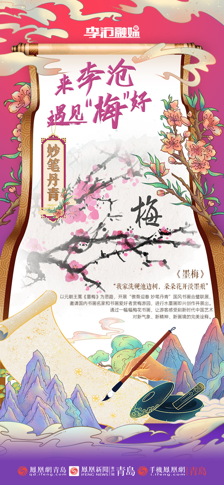 收藏！九张图带你读懂第二十三届中国&middot;青岛梅花节