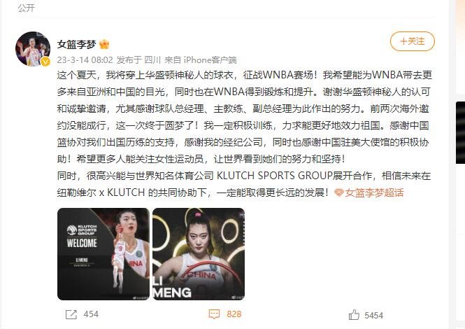 八一南昌女篮前球员李梦将登陆WNBA 曾带队夺得亚军