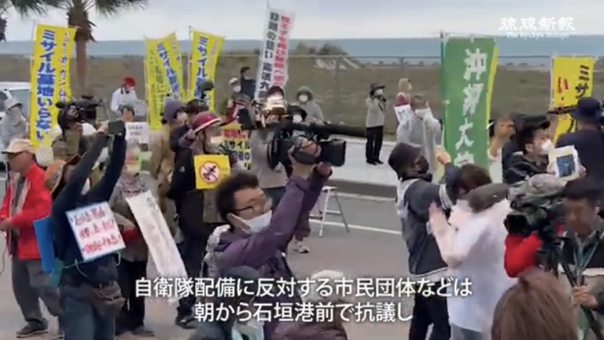 18日，当地民众在石垣港前抗议。图自《琉球新报》