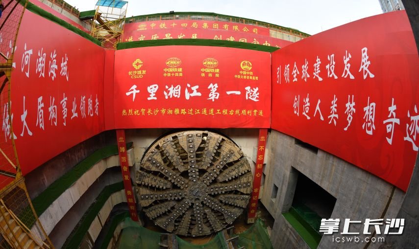3月12日9时58分，湘雅路过江通道工程右线盾构隧道顺利贯通，标志着湖南省在建最大直径盾构隧道实现双洞贯通。均为长沙晚报全媒体记者 王志伟 摄