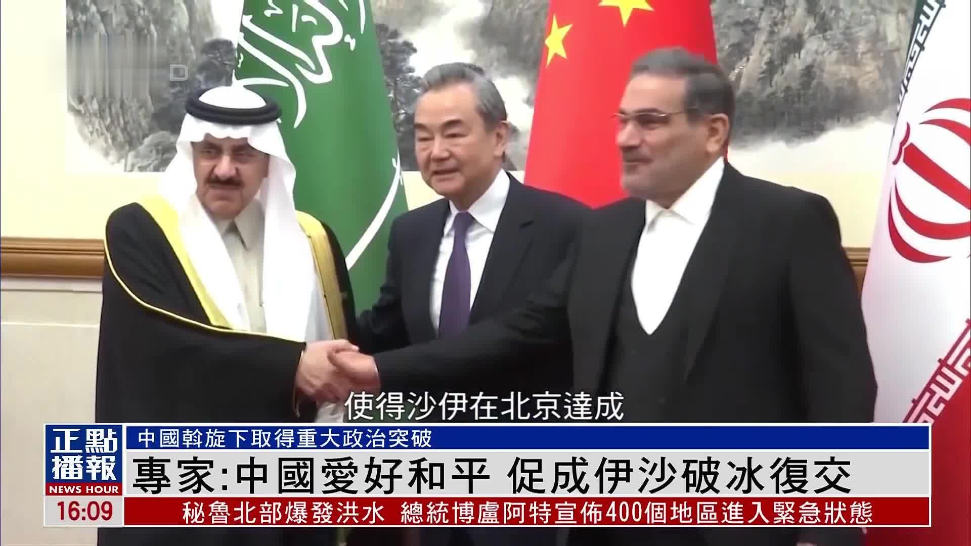 叙利亚专家：中国爱好和平 促成伊朗沙特破冰复交