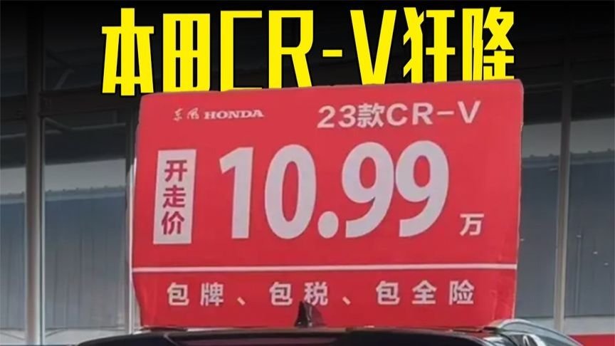 10万出头提走CR-V，13万落地亚洲龙，油车降价能有多疯狂？