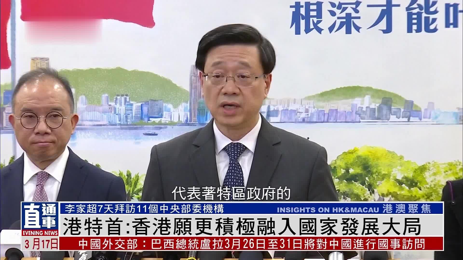 港特首：香港愿更积极融入国家发展大局_凤凰网视频_凤凰网