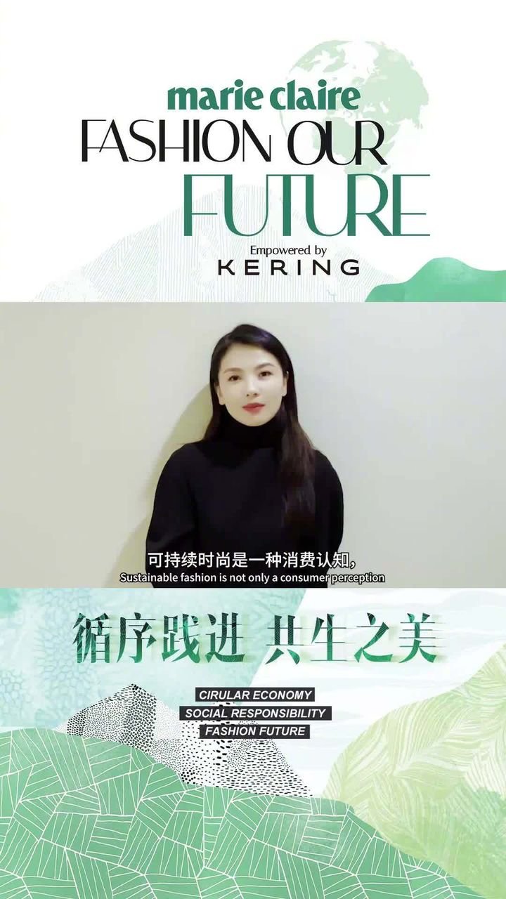 “可持续时尚是一种消费认知，也是一种生活方式。”@刘涛 相信可持续理念的践行会留给孩子们一个更和谐、更美好的未来。与她一起见证#fashionourfuture循续践进#，从践行生活中的每一次尝试做