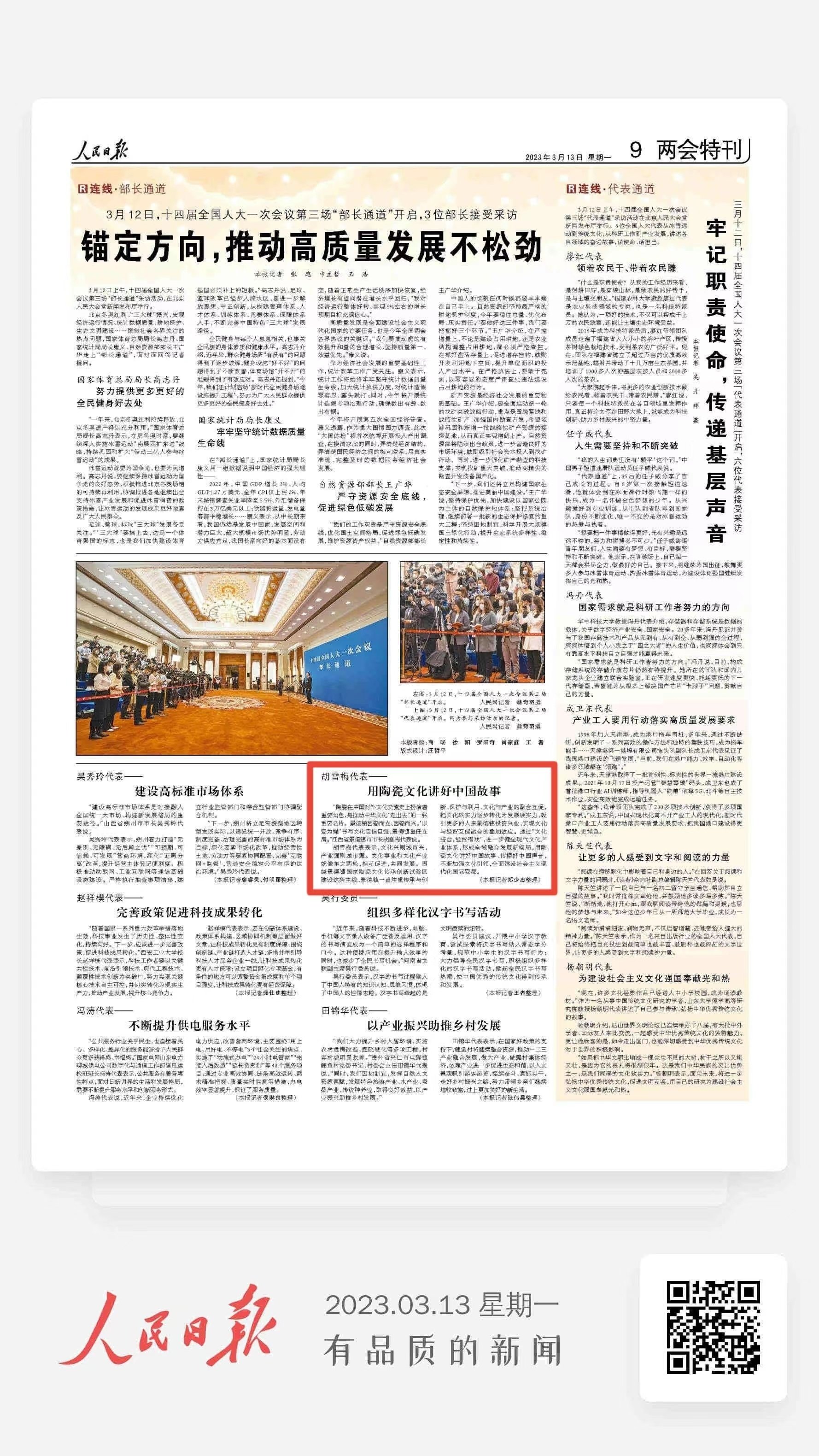 人民日报看江西:胡雪梅代表——用陶瓷文化讲好中国故事