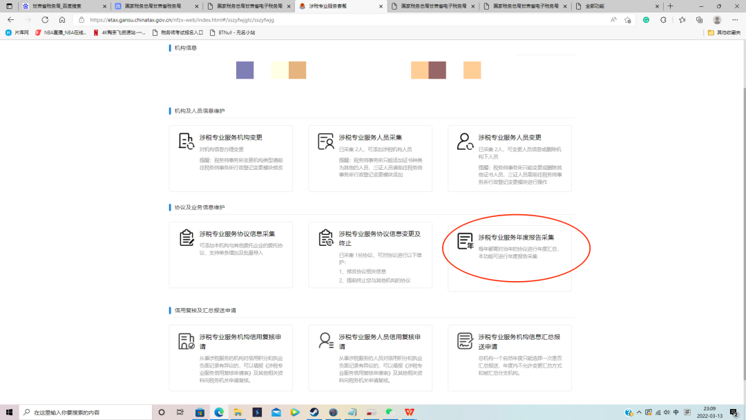 @甘肃涉税专业服务机构 年度报告报送指南记得收藏凤凰网甘肃_凤凰网
