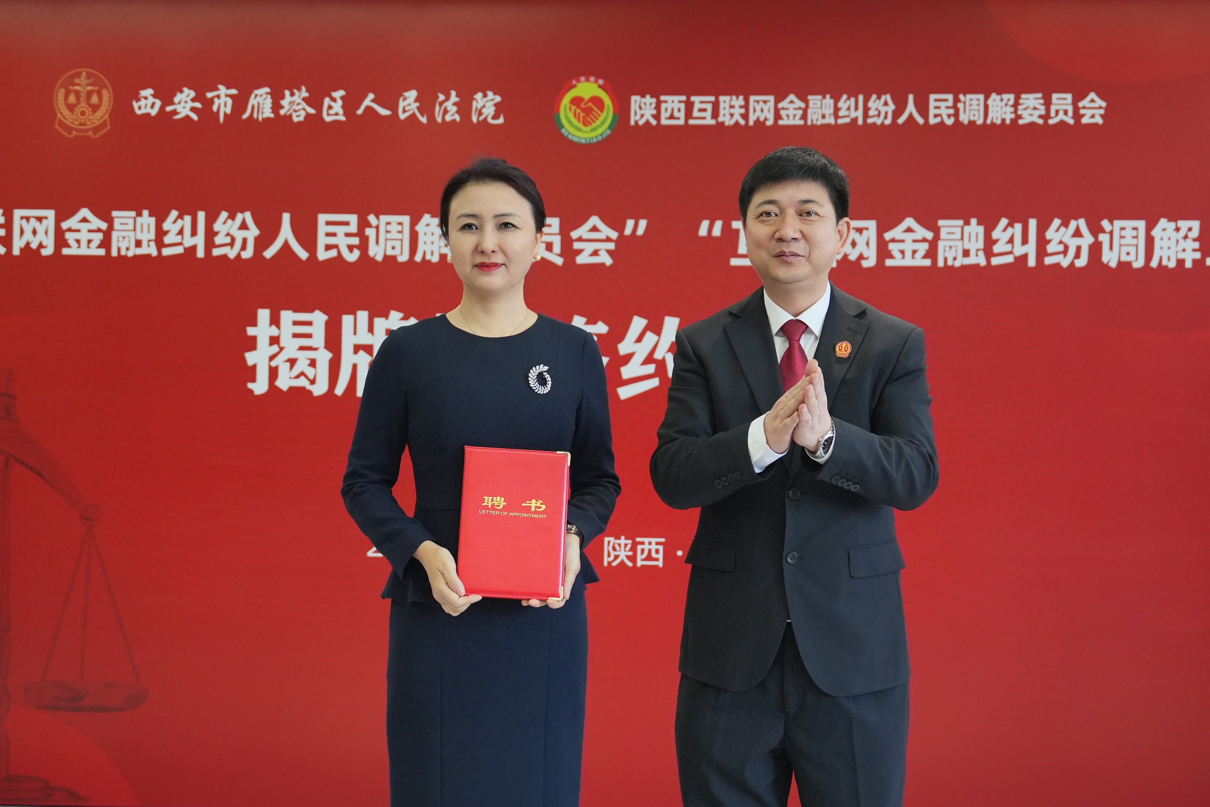 陕西互联网金融纠纷人民调解委员会互联网金融纠纷调解工作室揭牌啦